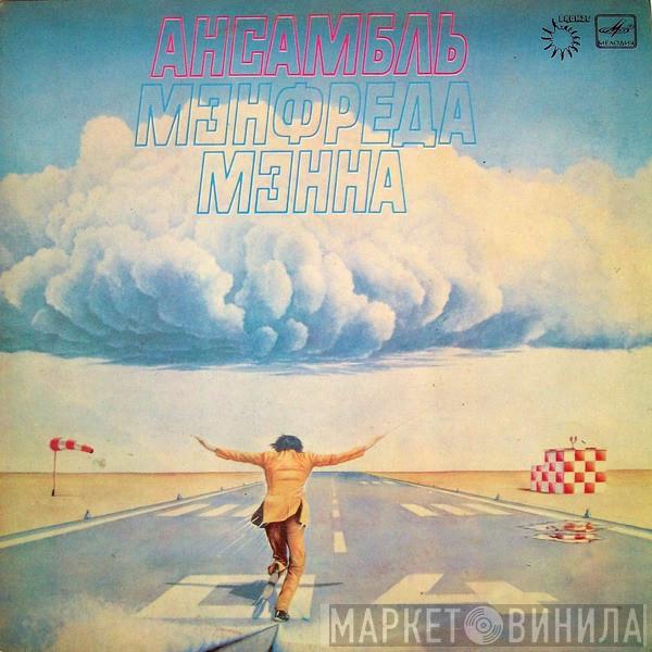  Manfred Mann's Earth Band  - Ансамбль Мэнфреда Мэнна