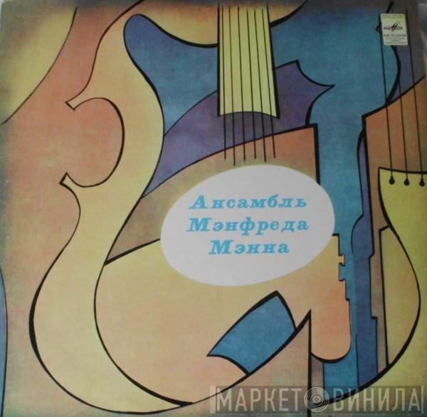  Manfred Mann's Earth Band  - Ансамбль Мэнфреда Мэнна