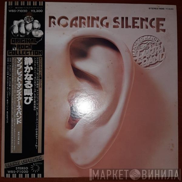  Manfred Mann's Earth Band  - The Roaring Silence