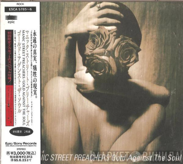 Manic Street Preachers - Gold Against The Soul