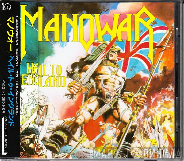  Manowar  - Hail To England = ヘイル・トゥ・イングランド