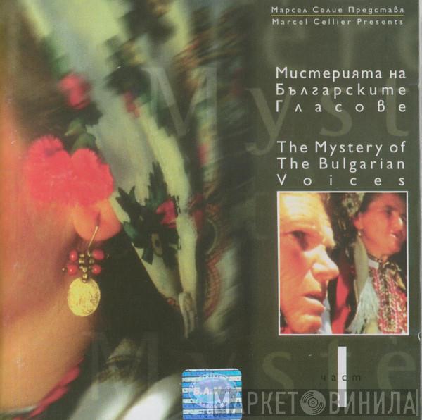 Представя Marcel Cellier  Le Mystère Des Voix Bulgares  - Част 1