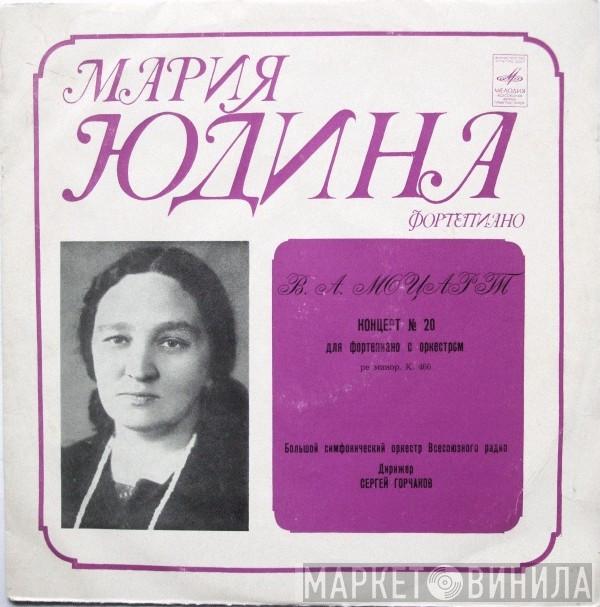 - Maria Yudina  Wolfgang Amadeus Mozart  - Концерт № 20 Для Фортепиано С Оркестром, Ре Минор, K. 466 .