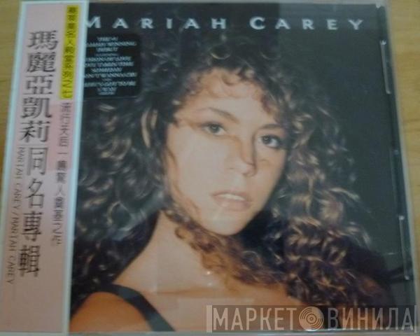  Mariah Carey  - Mariah Carey = 瑪麗亞凱莉 同名專輯