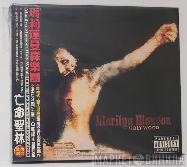  Marilyn Manson  - Holy Wood (In The Shadow Of The Valley Of Death)