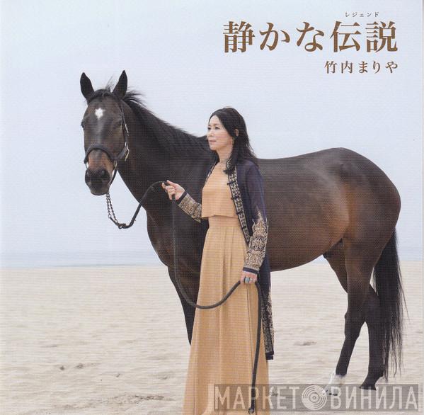  Mariya Takeuchi  - 静かな伝説 (レジェンド)