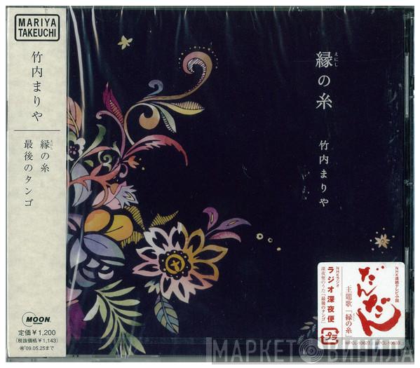  Mariya Takeuchi  - 縁の糸