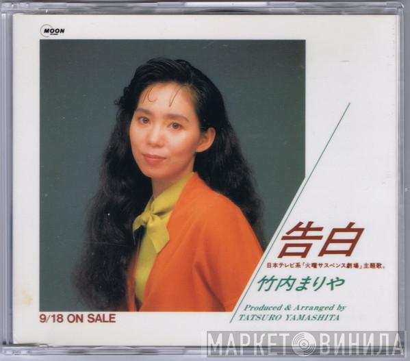  Mariya Takeuchi  - 告白