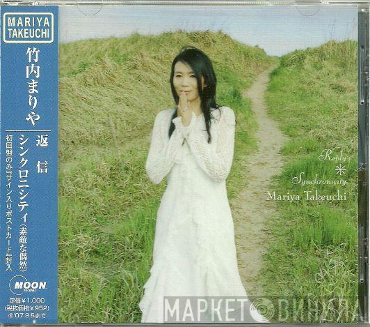  Mariya Takeuchi  - 返信