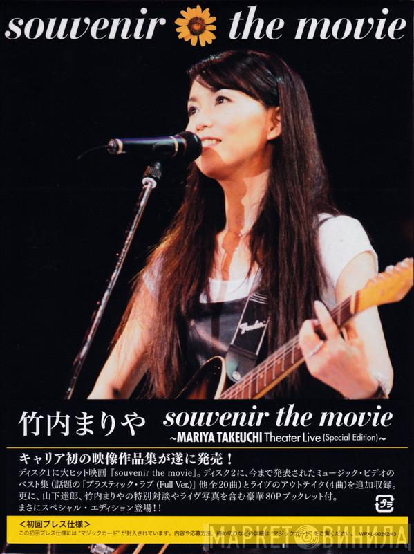  Mariya Takeuchi  - Souvenir The Movie 〜Mariya Takeuchi Theater Live〜 (Special Edition)