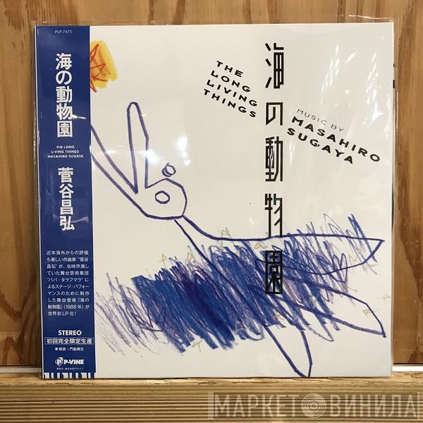 Masahiro Sugaya - 海の動物園 = The Long Living Things