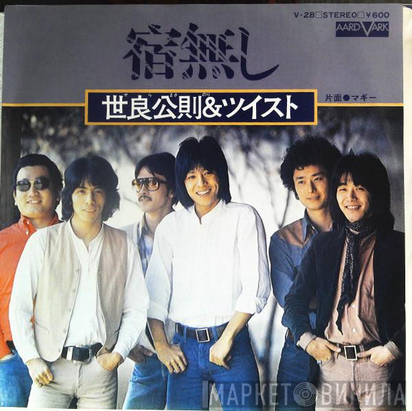 Masanori Sera, Twist  - 宿無し