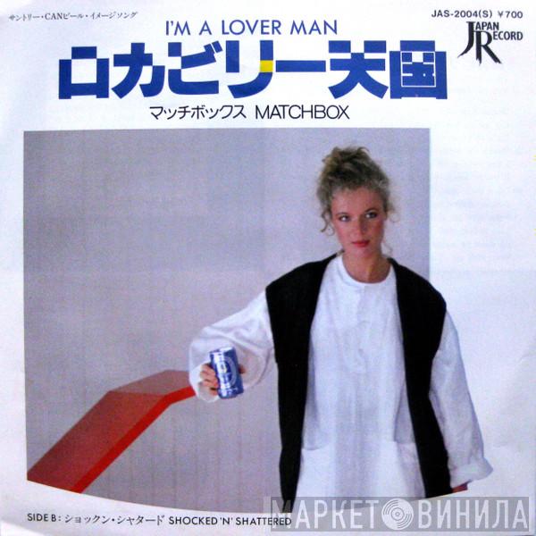  Matchbox   - I'm A Lover Man / Shocked 'N Shattered