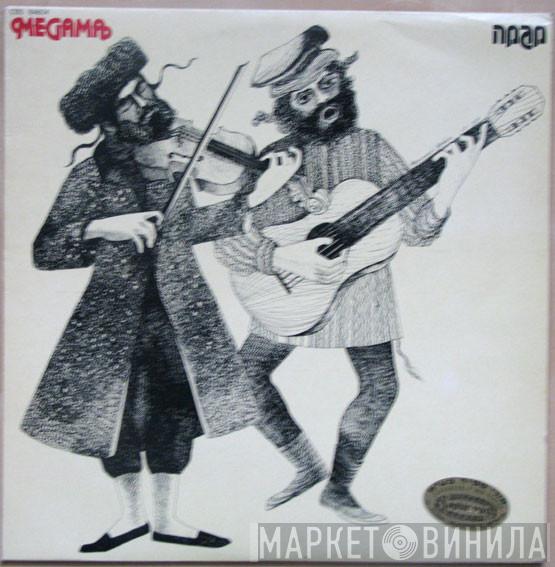  Megama  - מגמה