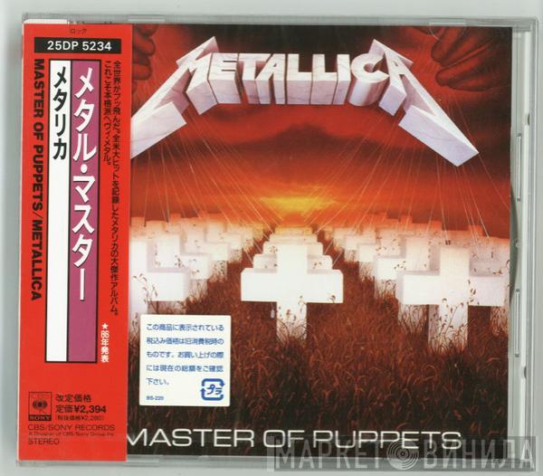  Metallica  - メタル・マスター = Master Of Puppets