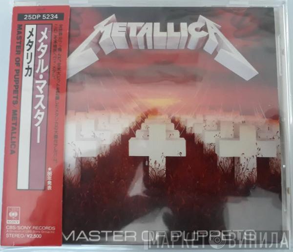  Metallica  - メタル・マスター = Master Of Puppets