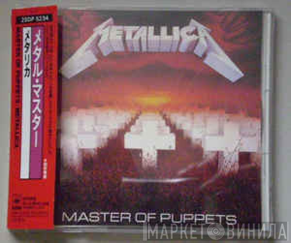  Metallica  - メタル・マスター = Master Of Puppets