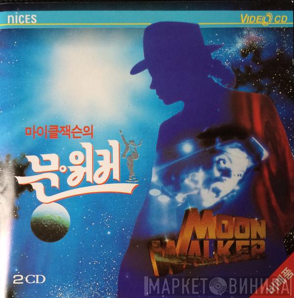  Michael Jackson  - Moonwalker