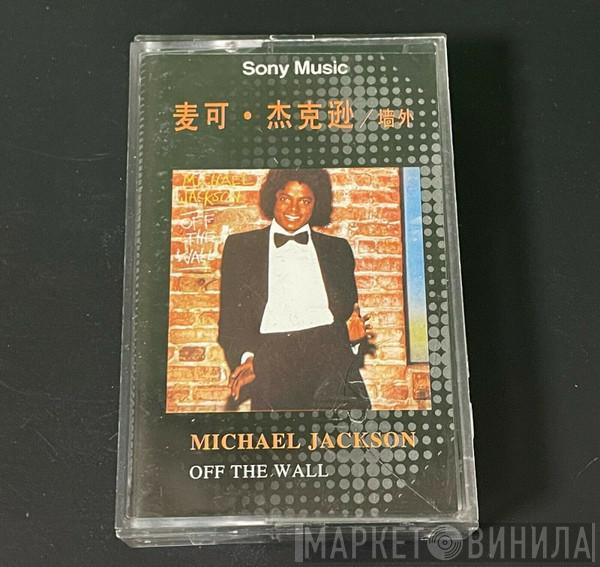  Michael Jackson  - Off The Wall