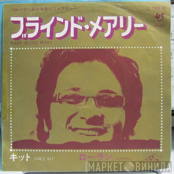  Michel Laurent  - Mary Blind Mary / Chez Kit