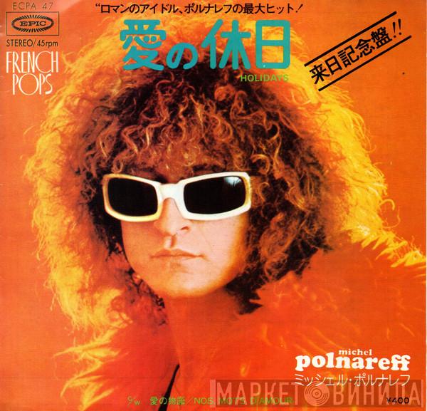 Michel Polnareff - 愛の休日 = Holidays / 愛の物語 = Nos Mots D'amour