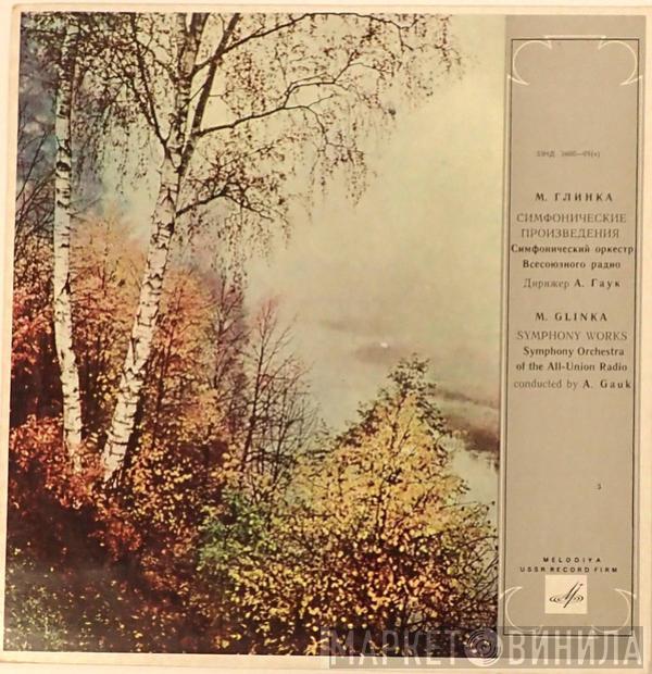  Mikhail Ivanovich Glinka  - Вальс-фантазия / Первоначальная Полька / Камаринская / Торжественный Полонез