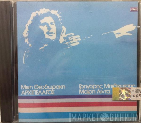 , Mikis Theodorakis , Γρηγόρης Μπιθικώτσης  Μαίρη Λίντα  - Αρχιπέλαγος
