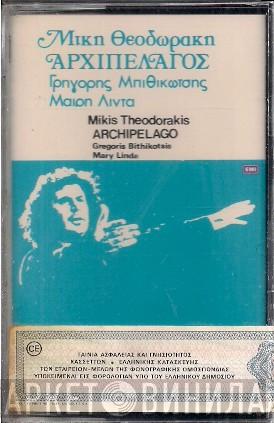 , Mikis Theodorakis , Γρηγόρης Μπιθικώτσης  Μαίρη Λίντα  - Αρχιπέλαγος