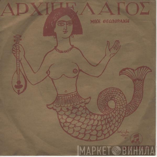  Mikis Theodorakis  - Αρχιπέλαγος