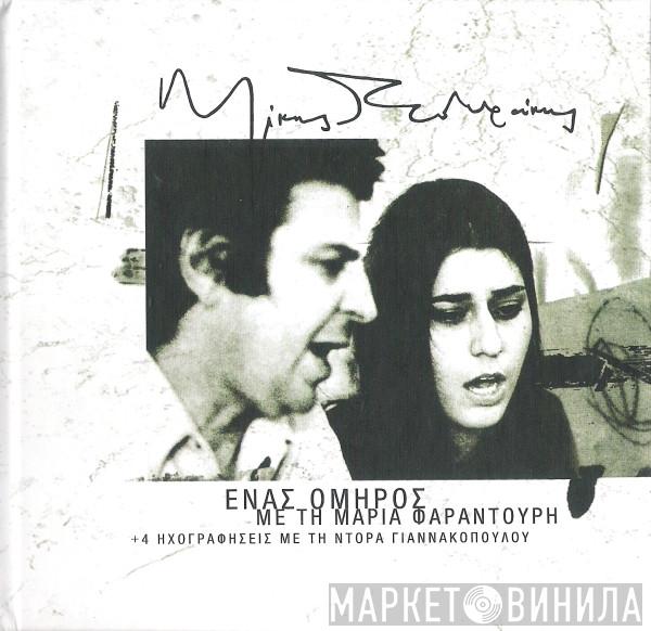  Mikis Theodorakis  - Ένας Όμηρος