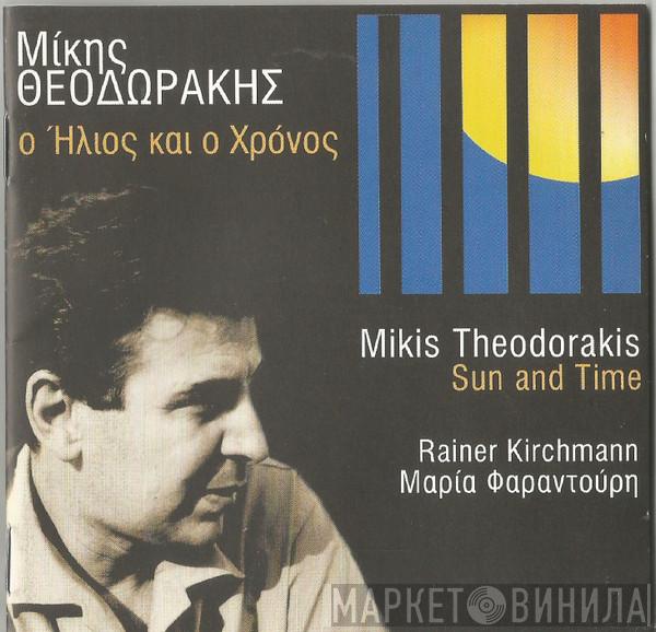 , Mikis Theodorakis , Maria Farandouri  Rainer Kirchmann  - Ήλιος Και Χρόνος - Sun And Time