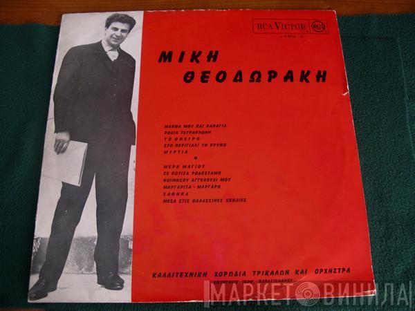  Mikis Theodorakis  - Miki Theodoraki