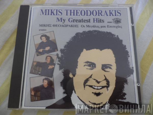  Mikis Theodorakis  - My Greatest Hits