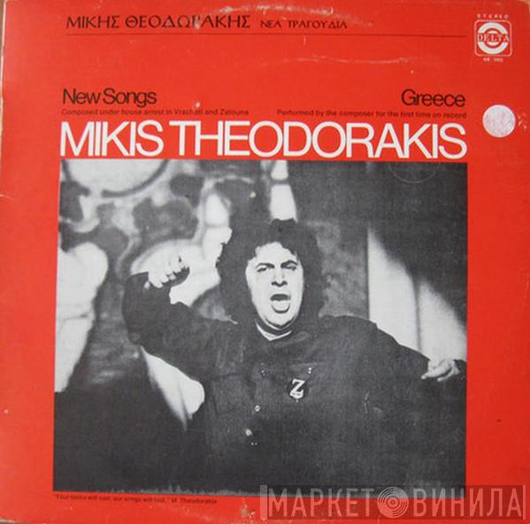 Mikis Theodorakis  - New Songs