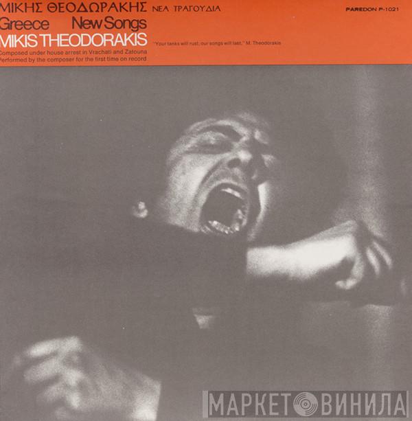  Mikis Theodorakis  - New Songs