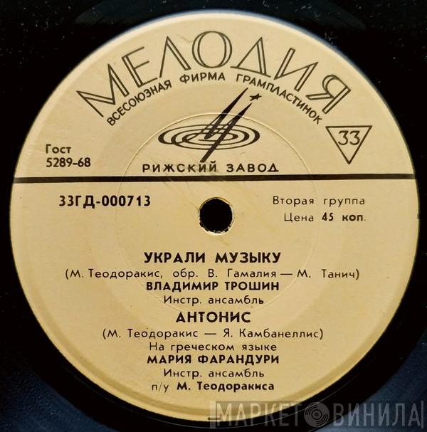  Mikis Theodorakis  - Песни Микиса Теодоракиса