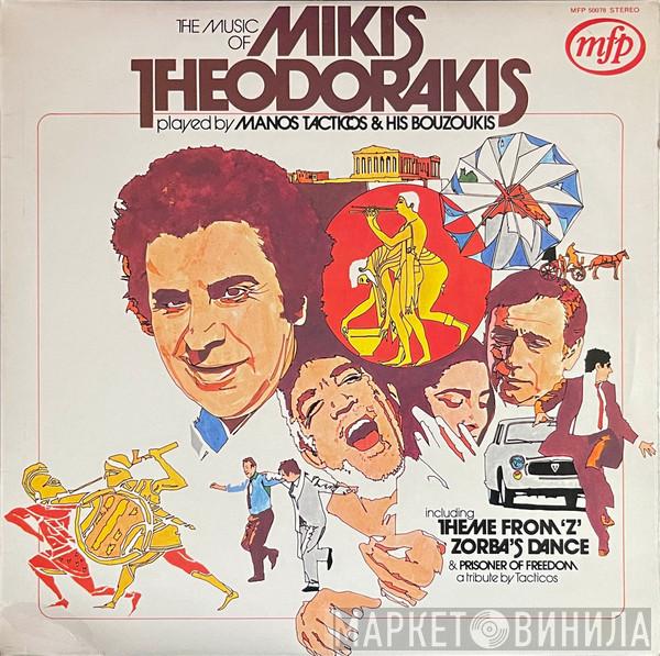 Mikis Theodorakis, Tacticos And His Bouzoukis - The Music Of Mikis Theodorakis