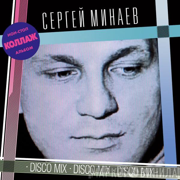 Сергей Минаев - Коллаж (Нон-стоп Альбом)
