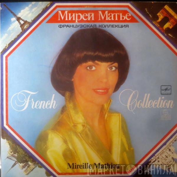 Mireille Mathieu, Mireille Mathieu - Французская Коллекция = French Collection