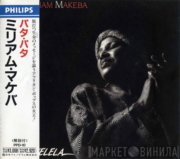  Miriam Makeba  - Welela = パタパタ