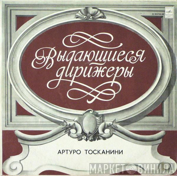 Modest Mussorgsky, Pyotr Ilyich Tchaikovsky, Arturo Toscanini - Картинки С Выставки / Щелкунчик