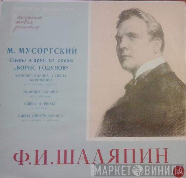 , Modest Mussorgsky  Feodor Chaliapin  - Сцены И Арии Из Оперы "Борис Годунов"
