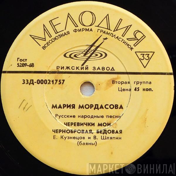  Мария Мордасова  - Русские Народные Песни