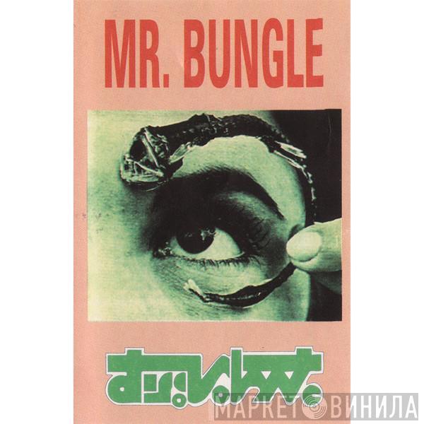  Mr. Bungle  - Disco Volante