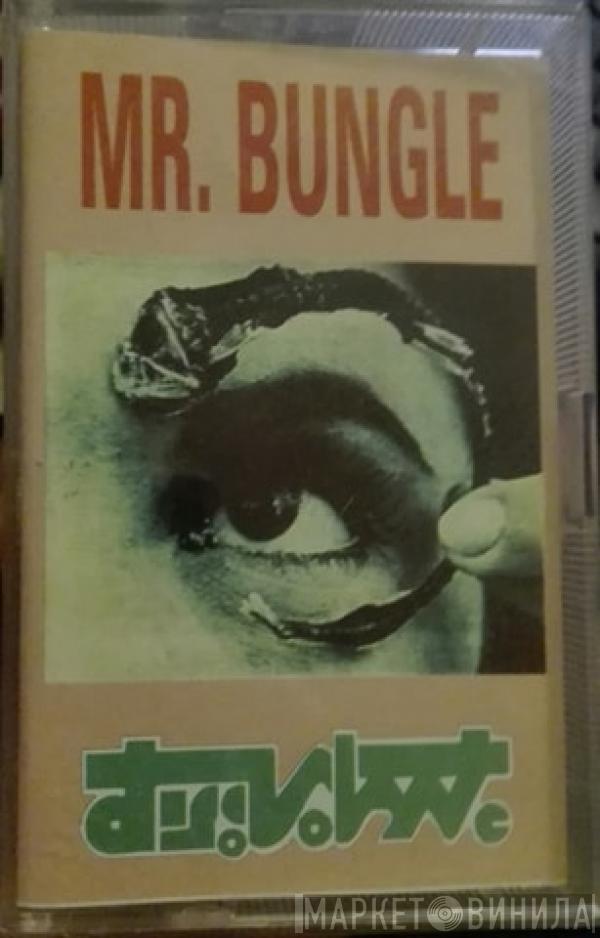  Mr. Bungle  - Disco Volante
