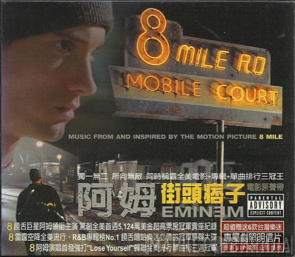  - Music From And Inspired By The Motion Picture 8 Mile