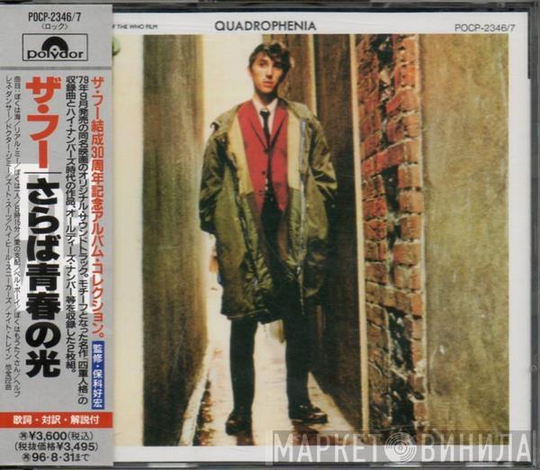  - Music From The Soundtrack Of The Who Film Quadrophenia