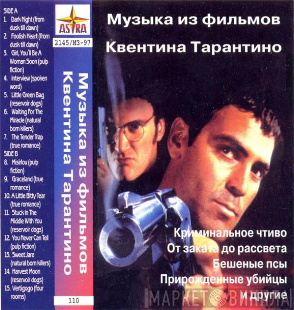  - Музыка Из Фильмов Квентина Тарантино