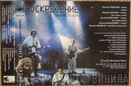  Воскресение  - Мы Вас Любим; Концерт 16 Июня 1994 г.