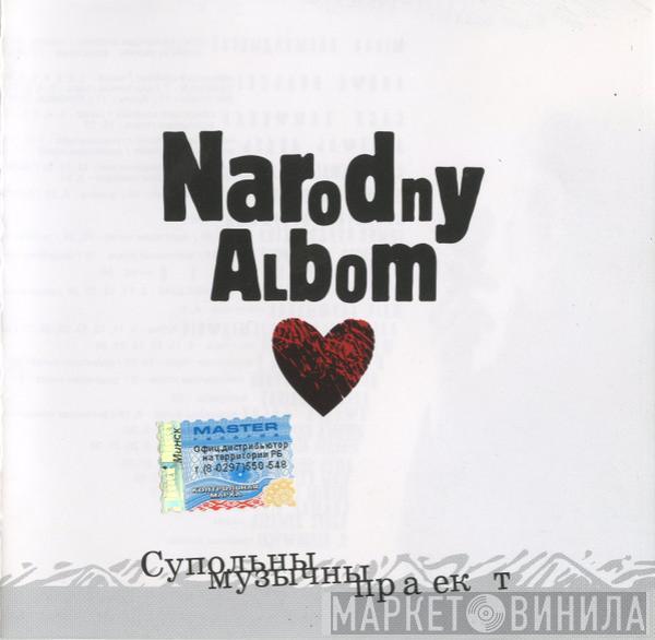 Narodny Albom (Супольны Музычны Праект) - Narodny Albom